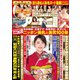 週刊アサヒ芸能 2025年1月2日・1月9日合併号（徳間書店） [電子書籍]