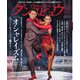 月刊 ダンスビュウ 2025年2月号（モダン出版） [電子書籍]