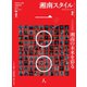 湘南スタイルmagazine 2025年2月号 第100号（ステレオサウンド） [電子書籍]