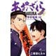 あおざくら 防衛大学校物語 35（小学館） [電子書籍]