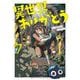 異世界ありがとう 7（小学館） [電子書籍]