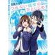 つれない彼女のひとりじめ 8（小学館） [電子書籍]