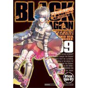BLACK LAGOON 掃除屋ソーヤー 解体！ゴアゴア娘 9（小学館） [電子書籍]