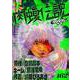 闇金ウシジマくん外伝 肉蝮伝説【単話】 162（小学館） [電子書籍]