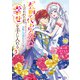 「お前が代わりに死ね」と言われた私。妹の身代わりに冷酷な辺境伯のもとへ嫁ぎ、幸せを手に入れる（コミック） ： 3（双葉社） [電子書籍]