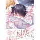 運命は甘く香る 【特別描き下ろし漫画付き】（双葉社） [電子書籍]