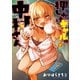 押しかけギャルの中村さん ： 5 【電子コミック限定特典付き】（双葉社） [電子書籍]