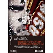フロント・サイト2 ジョニー・チューズデイ（扶桑社） [電子書籍]