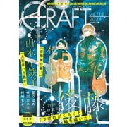 CRAFT vol.113（大洋図書） [電子書籍]