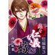 続々・仁義なき嫁13 ～短編集3～（ネットワーク出版） [電子書籍]