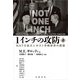 1インチの攻防 NATO拡大とポスト冷戦秩序の構築 上（岩波書店） [電子書籍]