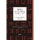 哲学のナショナリズム 性、人種、ヒューマニティ（岩波書店） [電子書籍]