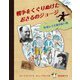 戦争をくぐりぬけたおさるのジョージ 作者レイ夫妻の長い旅（岩波書店） [電子書籍]