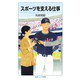 スポーツを支える仕事（岩波書店） [電子書籍]