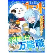 comicグラスト 87号（スターツ出版） [電子書籍]