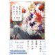 花生みの涙で愛は彩られる 【電子限定おまけ付き＆イラスト収録】（幻冬舎コミックス） [電子書籍]