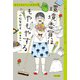 【ジュニア版】青空小学校いろいろ委員会9 環境委員はもやもやする（ほるぷ出版） [電子書籍]