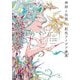 神話と伝説 配色アイデア事典（エクスナレッジ） [電子書籍]