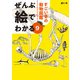 ぜんぶ絵でわかる9すごい骨の動物図鑑（エクスナレッジ） [電子書籍]