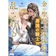 金の聖騎士隊隊長は異国の騎士に乱される（パルプライド） [電子書籍]