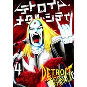 デトロイト・メタル・シティ4巻（プロテカ） [電子書籍]