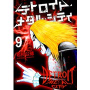 デトロイト・メタル・シティ9巻（プロテカ） [電子書籍]
