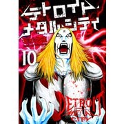 デトロイト・メタル・シティ10巻（プロテカ） [電子書籍]