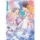 忠誠心がないと言われたので婚約を解消してあげました。 2（ブシロードワークス） [電子書籍]