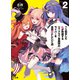 【電子版限定特典付き】TS転生した私が所属するVTuber事務所のライバーを全員堕としにいく話2（ホビージャパン） [電子書籍]