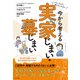 いざというときに困らないために 今から考える 実家じまい・墓じまい（ナツメ社） [電子書籍]