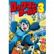 ロックマンワールド3（復刊ドットコム） [電子書籍]