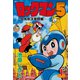 ロックマン5 vol.1（復刊ドットコム） [電子書籍]