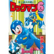 ロックマン6 vol.2（復刊ドットコム） [電子書籍]