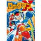 イレギュラーハンターロックマンX vol.1（復刊ドットコム） [電子書籍]