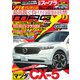 ニューモデルマガジンX 2025年2月号（ムックハウス） [電子書籍]