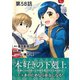 【単話版】本好きの下剋上～司書になるためには手段を選んでいられません～第二部「本のためなら巫女になる！」第58話（TOブックス） [電子書籍]