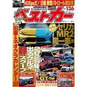 ベストカー 2025年 1月26日号（講談社） [電子書籍]