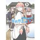 たんけんはっけん ぼくの異世界エルフさん 2（ヒーローズコミックス わいるど）（ヒーローズ） [電子書籍]