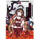 神無き世界のカミサマ活動 10（ヒーローズコミックス わいるど）（ヒーローズ） [電子書籍]