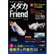 メダカFriend（ブティック社） [電子書籍]
