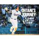 OHTANI'S JOURNEY 大谷翔平 世界一への全軌跡（サンマーク出版） [電子書籍]