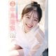 【デジタル限定 YJ PHOTO BOOK】中島瑠菜写真集「伝説は、この1シーンから」（集英社） [電子書籍]