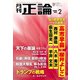 月刊正論2025年2月号（日本工業新聞社） [電子書籍]