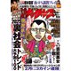 実話ナックルズ 2025年2月号（ライト版）（ミリオン出版/大洋図書） [電子書籍]