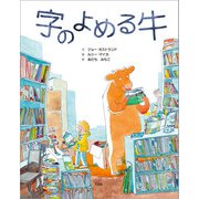 字のよめる牛（文芸社） [電子書籍]