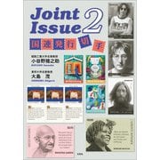 Joint Issue 2 国連発行切手（文芸社） [電子書籍]