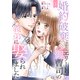 婚約破棄されたらエリート御曹司の義弟に娶られました2（ファンギルド） [電子書籍]