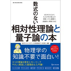 唯心論物理学の誕生 モナド・量子力学・相対性理論の統一モデルと観測問題の解決 相対論的量子論: 重力と光の中にひそむ「お化け」 (ブルー