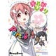 結城友奈は勇者である 勇者部びより Party♪（KADOKAWA） [電子書籍]