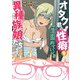 オタク君の性癖を一生歪めていく異種族娘たち 1（KADOKAWA） [電子書籍]